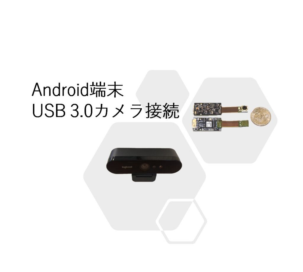 Android端末 Usb 3 0 カメラ接続 インフィニテグラ