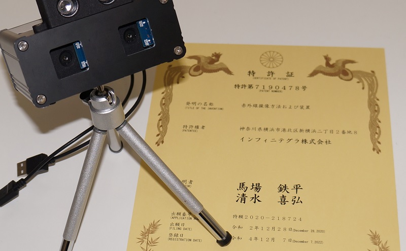 サーマルカメラ特許
